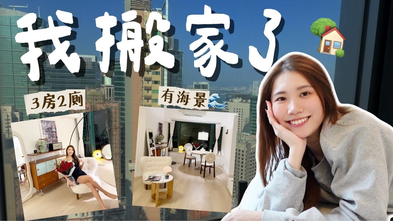 【home tour🇭🇰✨】開箱我的家🏡✨7xx呎3房2廁🌊海景房～人生第一次擁有衣帽間🤍