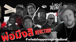 PARADIGM - พ่อมึงสิ // THAI SUB (รีแอคชั่น REACTION) #พ่อมึงสิ #whatshappeninginthailand