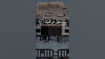 والنجم إذا هوى -  القارئ ماهر المعيقلي = قراءة جميلة