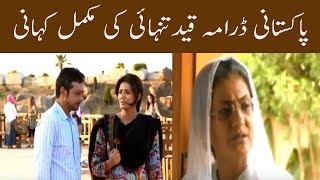 Qaid E Tanhai Review About Full Story Pakistani Drama 2010