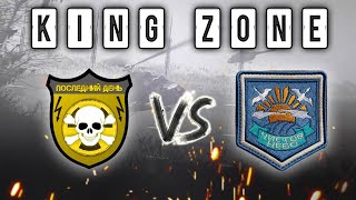 видео: Король Зоны (Турнир) : ЧИСТОЕ НЕБО vs ПОСЛЕДНИЙ ДЕНЬ - STALKER - Global War картинка: Король Зоны (Турнир) : ЧИСТОЕ НЕБО vs ПОСЛЕДНИЙ ДЕНЬ - STALKER - Global War