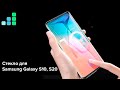 Защитное стекло для Samsung Galaxy S10 / S20 распознаванием отпечатка пальца. Обзор  на Step For Top