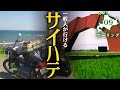 【北海道ツーリング】バイク乗り必見！最東端の走行が気持ちええんじゃ with W800 STREET #09【バイク旅】