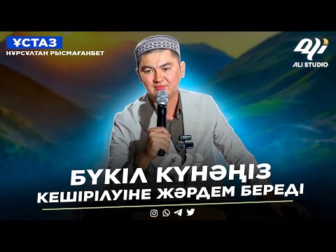 Қияметте бүкіл күнәңіздің