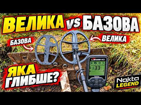 Металошукач Nokta The Legend Full. 3 котушки+навушники! Офіційний, гарантія 3 роки. Нокта Легенд, видео 1