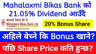 Mahalaxmi Bikas Bank ले 20% Bonus Share दिने, Bonus खाने कि अहिले बेच्ने? | MLBL Analysis