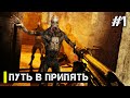 S.T.A.L.K.E.R. Anomaly: Путь в Припять. Часть 1.