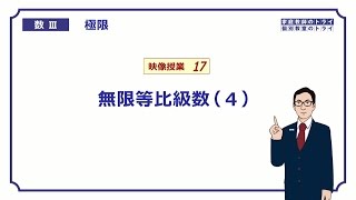 【高校　数学Ⅲ】　極限１７　無限等比級数４　（１９分）