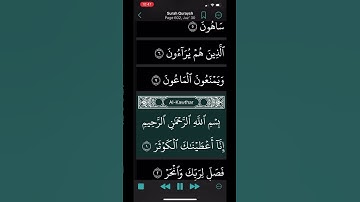 سورة الكوثر 📖🤲🏻🌺