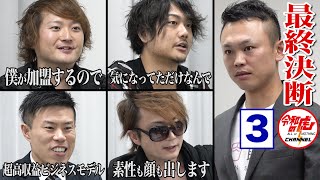 【安原 莞太3/3】終盤戦…虎達を納得させALLを獲得できるのか?!/[48人目]令和の虎