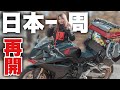 最後の日本一周女ひとりバイク旅、再開します。