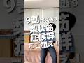 梨状筋症候群のお尻の痛み・足のしびれを改善する〇〇マッサージ#shorts #坐骨神経痛