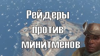 Fallout 4 минитмены против рейдеров,защита замка.