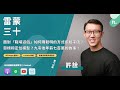 面對「職場遊戲」如何用聰明的方式擺脫平庸？專訪 XChange 創辦人 feat. 許詮