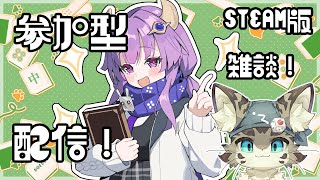 【初見さん歓迎】アスパしながら作業雑談！【アストラルパーティ】