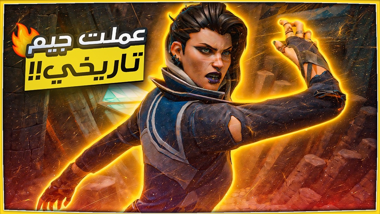 لعبت احسن جيم ليا بـــ فييد!!🔥( عملت كاااري للتيم🤯! ) | VALORANT