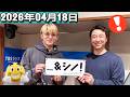 …&シノ! from timelesz 2026.04.18 増田雅昭さん