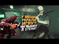 У МЕНЯ УКРАЛИ ИГРУ? - SBR ВЫШЕЛ В STEAM?