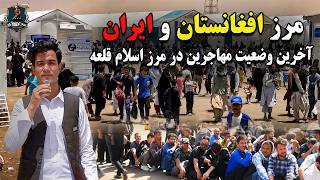 مهاجرین بازگردانده‌ شده از ایران در مرز اسلام قلعه: “در ایران ما را مثل مجرم بردند”