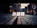 鄭潤澤 小胡同 可我就是痛 就算是在夢中 在你走過的那一片小胡同 我們因為什麼才妥協 充斥無盡多的疑點 動態歌詞MV 鄭潤澤 小胡同 可我就是痛 就算是在夢中 在你走過的那一片小胡同 我們因為什麼才妥協 充斥無盡多的疑點 動態歌詞MV