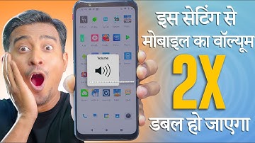 Best Volume Booster App | How to increase volume in android phone 2024