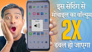 Best Volume Booster App | How to increase volume in android phone 2024 screenshot 1