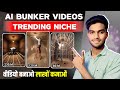 Viral Backyard Bunker VideosUsing Grok Ai |Ai se video kaisebanaye |Haw to make Al videoshort