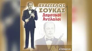 Ευάγγελος Σούκας - Πετραλωνίτικο τσιφτετέλι - Official Audio Release