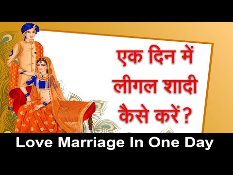 वीडियो: लाल शादी कैसे करें