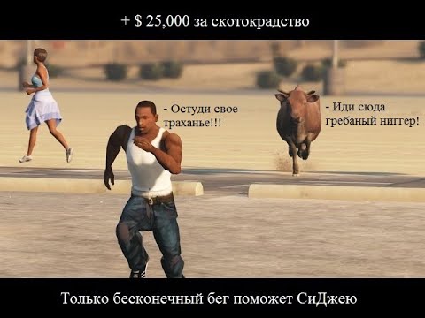 Как получить бесконечный бег и 25.000 $ в начале игры GTA San Andreas без модов и чит кодов???