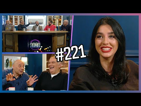 კაცები #221 [სრული ვერსია]