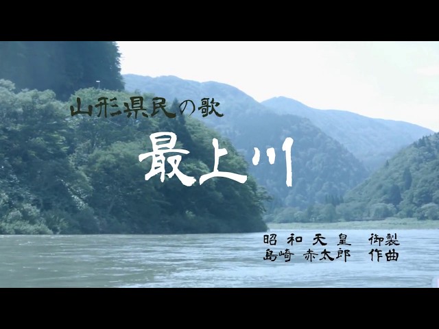 最上川