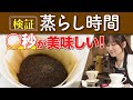 【検証】美味しいコーヒーの淹れ方 蒸らし時間のベストは?