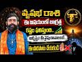 వృషభ రాశి : - ఈ విషయంలో జాగ్రత్త | Vrushabha Rasi June 2026 Horoscope | Red TV Subham