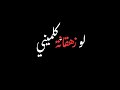 لو زهقانة كلميني شاشة سوداء بدون حقوق بدون موسيقى #جديد #ترند_تيك_توك