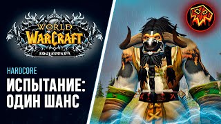 НОВЫЙ ПЕРСОНАЖ - КАЧАЮСЬ ДО ПЕРВОЙ СМЕРТИ - WOW SIRUS x1