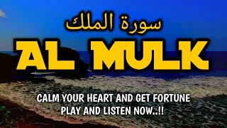 Surah AL Mulk, the Koran is melodious