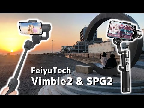 動画はスマホで撮る！って方に最適なジンバルはコレ！FeiyuTech SPG2