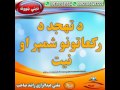 د تهجد د رکعاتونو شمېر او نیت 