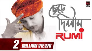 Video voorbeeld van "Chere Dilam (ছেড়ে দিলাম) | RUMI | WITH LYRICS | Valentine Song 2018"