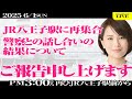 八王子警察署に行ってきました。改めてご報告します。