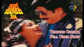 Yenduko Cheema Kuttinattundi Full Video Song | Rowdy No.1 | Krishna | Radha | ETV Cinema