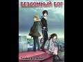 Аниме Noragami / Бездомный Бог ( 7 серия )