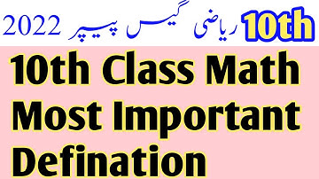 Important Definitions | 10th Math | Guess 2022