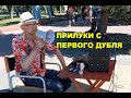 УКРАИНА Е#ЕНЯ? ПРИЛУКИ. ЧТО ПОСМОТРЕТЬ? ПЕШАЯ ЭКСКУРСИЯ. Путешествие в ГОРОД НА КРАЮ ВЕЧНОСТИ.