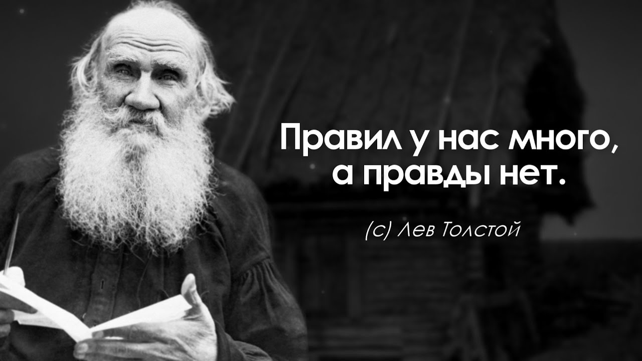 Толстой цитаты о жизни