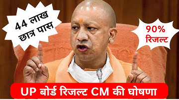 यूपी बोर्ड 2022 रिजल्ट दिनांक घोषित,UP Board result 2022,UP Board result 2022 kab aayega,UP Board