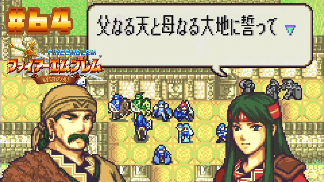 FE封印の剣】灰色の狼〔#64 20章〕 - YouTube