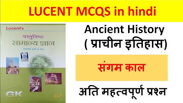 संगम  काल | lucent history in hindi | lucent  objective gk in hindi | Ancient history