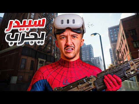 سبيدر يجرب #4 سوينا تجارب مجنونهههه🤯🔥😂